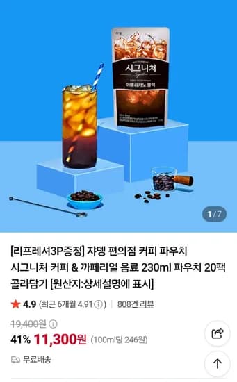 쟈뎅 편의점 파우치 커피 20팩 (11,300원/무료)