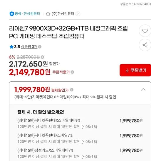 9800X3D+32GB+1TB 화이트 반본체 (1,999,780원/무료)