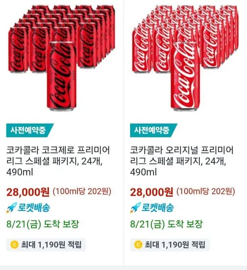 코카콜라 제로/오리지널 프리미어리그 스페셜 패키지 490ml × 24개 (23,800원/무료)