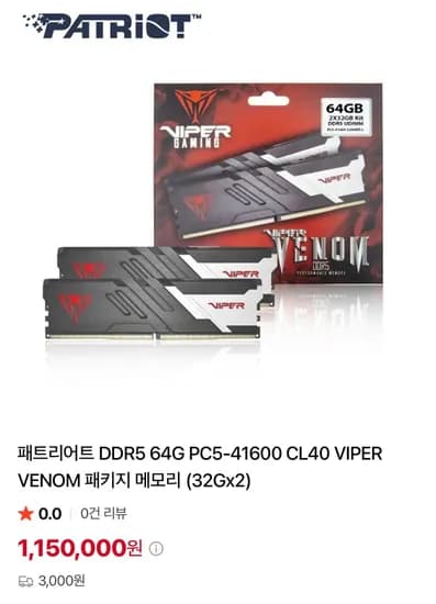 패트리어트 DDR5 64G 5200 CL40 메모리 (32Gx2) (1,150,000원/3,000원)