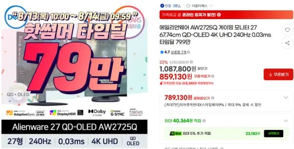 에일리언웨어 AW2725Q 게이밍 모니터 27 67.74cm QD-OLED 4K UHD 240Hz (799,000원/무료)