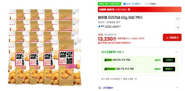 쌀로별 오리지널 62g 16입 1박스 (13,230원/무료)
