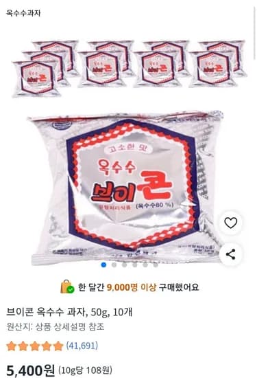 브이콘 옥수수 과자, 50g, 10개 (5,400원/무료)
