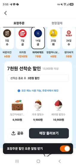 8.14) 파리바게트 1.5만 주문시 7천원 할인 (0원/무료)
