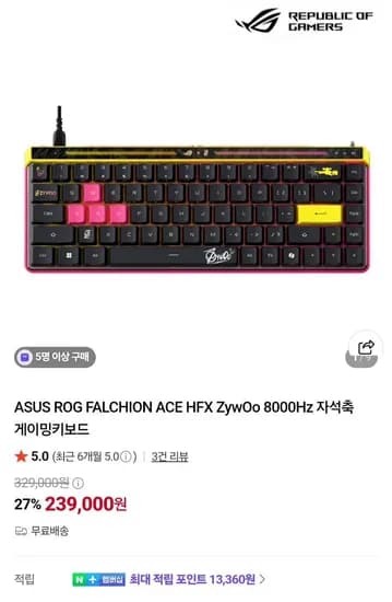 ASUS ROG FALCHION ACE HFX ZywOo 8000Hz 자석축 (239,000원/무료)