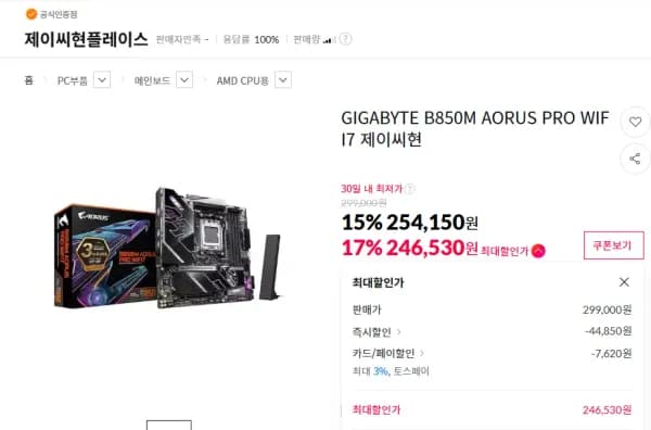GIGABYTE B850M AORUS PRO WIFI7 제이씨현 (246,530원/3,000원)