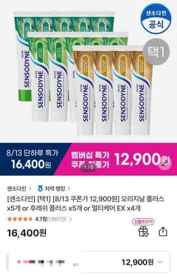 센소다인 오리지날 플러스 치약 5개 (12,900원/무료) 센소다인 오리지날 플러스 치약 5개 (12,900원/무료)