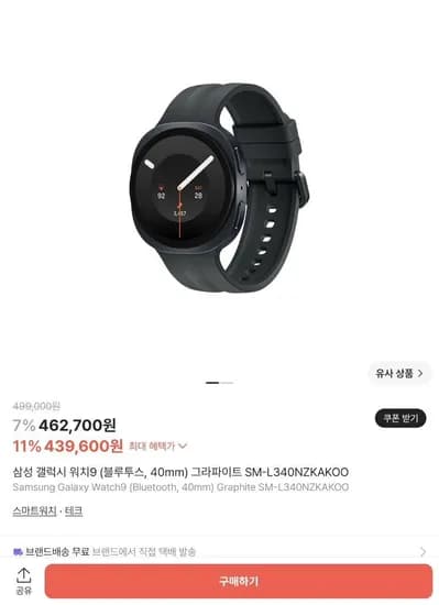 삼성 공식 갤럭시 워치 9 40mm 페이코 (426,412원/무료)