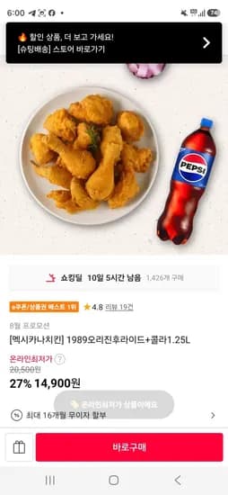1989오리진후라이드+콜라1.25L (14,900원/무료)