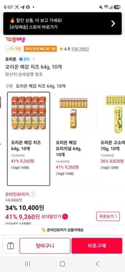 티멤) 오리온 예감 치즈 64g, 10개 (9,260원/무료)