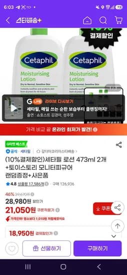 세타필 로션 473ml 2개 +토이스토리 모니터피규어 랜덤증정+사은품 (18,950원/무료)