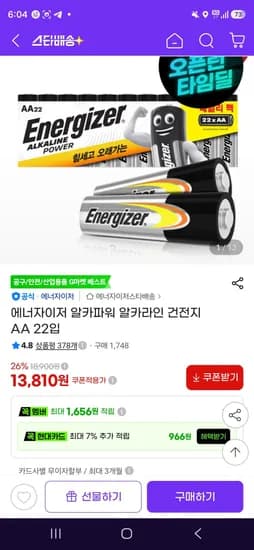 에너자이저 알카파워 알카라인 건전지 AA 22입 (13,810원/무료)