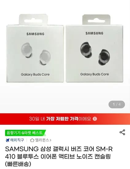 삼성 갤럭시 버즈 코어 SM-R410 (48,750원/무료)