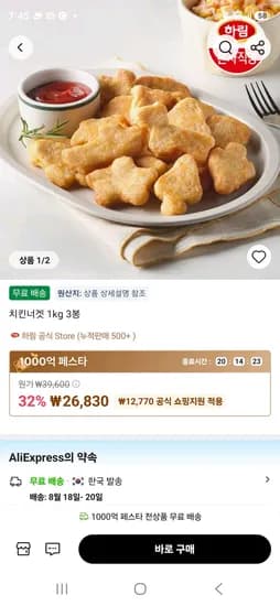 하림 치킨너겟 Ⅱ