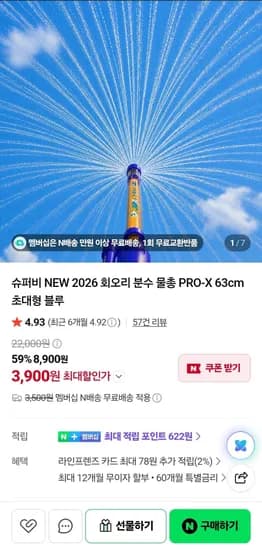 KC인증 63cm 초대형 분수물총 2개 (4,900원/무료)
