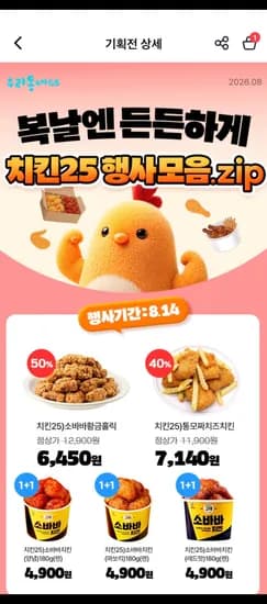 GS25 치킨 할인 모음 (0원/무료)