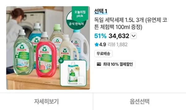 프로쉬 세탁세제 1.5L 3개 (유연제 코튼 체험팩 100ml 증정) (30,901원/무료)