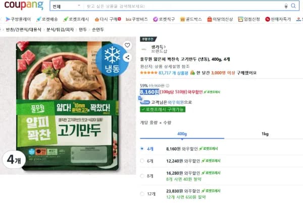 풀무원 얇은피 꽉찬속 고기만두 (냉동), 400g, 4개 (8,160원/무료)