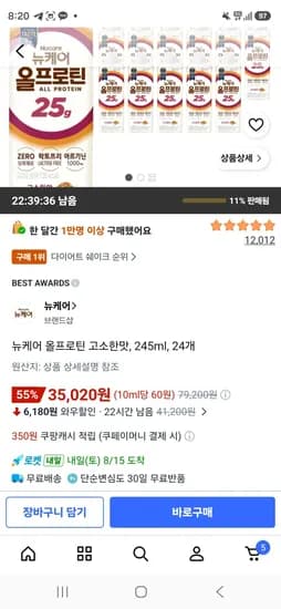 뉴케어 올프로틴 고소한맛, 245ml, 24개 (35,020원/무료)