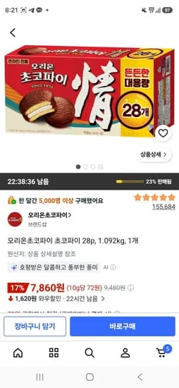 오리온초코파이 초코파이 28p, 1.092kg, 1개 (7,860원/무료)