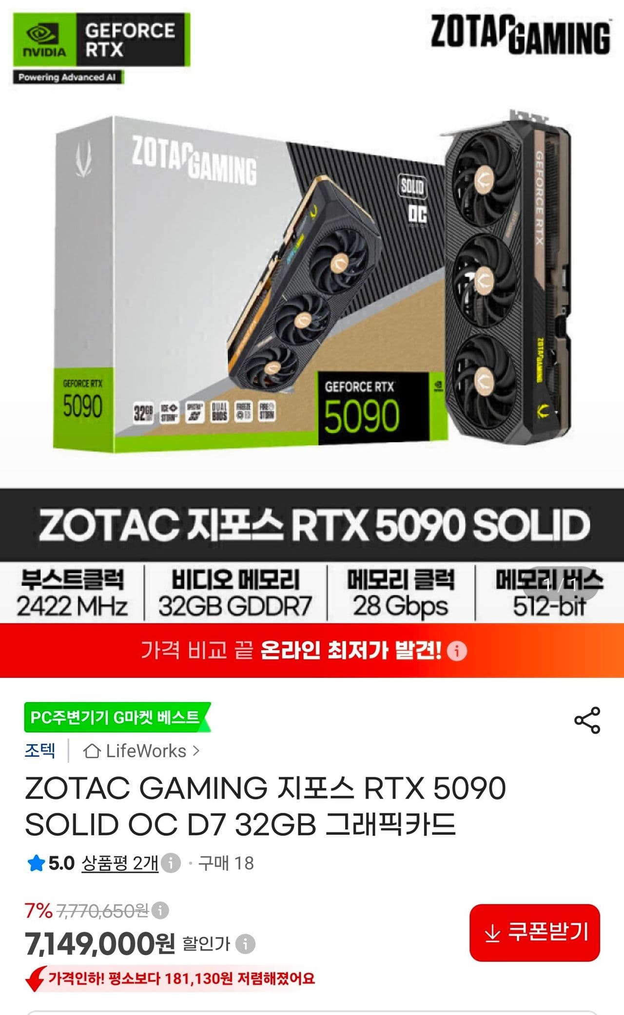 GAMING 지포스 RTX 5090 SOLID OC D7