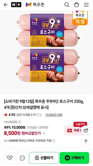 목우촌 주부9단 로스구이 250g, 4개 (8,500원/무료)