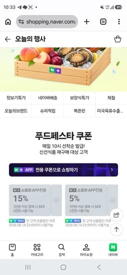 푸드페스타 쿠폰 (0원/무료)