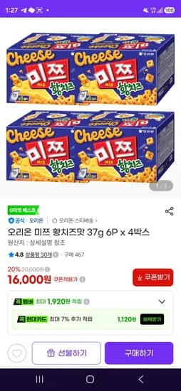 오리온 미쯔 황치즈맛 37g 6P x 4박스 (16,000원/무료)