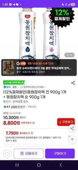 동원참치액 진 900g 1개 + 동원참치액 순 900g 1개 (7,750원/무료)
