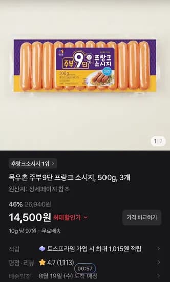 목우촌 주부9단 프랑크 소시지, 500g, 3개 (14,500원/무료)