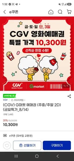 CGV 예매권 (10,300원/무료)