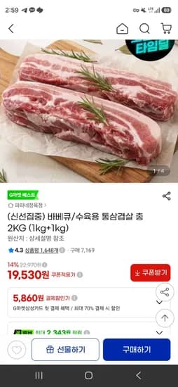 스페인산 바베큐/수육용 통삼겹살 총 2KG (1kg+1kg) (19,530원/무료)