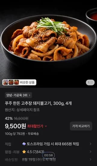 푸주 한돈 고추장 돼지불고기, 300g, 4개 (9,500원/무료)