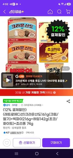 크라운제과 레트로에디션 (9,860원/무료)