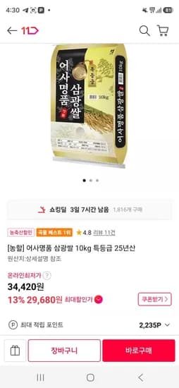 어사명품 삼광쌀 10kg 특등급 25년산 (29,970원/무료)