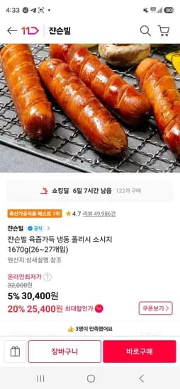 티멤) 육즙가득 냉동 폴리시 소시지 1670g(26~27개입) (25,400원/무료)