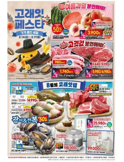 광어회, 전복 50% (14,990원/무료)