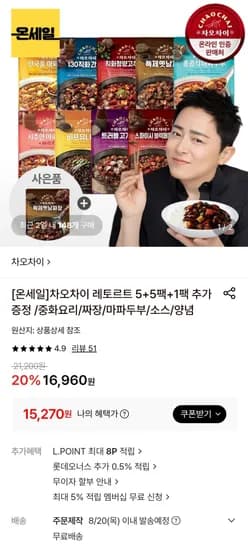 차오차이 레토르트 11팩 (15,270원/무료)