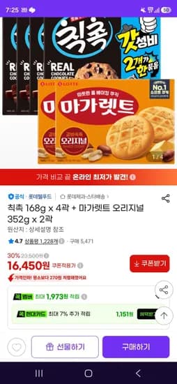 칙촉 168g x 4곽 + 마가렛트 오리지널 352g x 2곽 (16,450원/무료)
