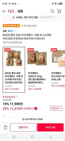 삼립 좋은 원료 미각제빵소 10봉 외 (소라빵/우유크림/우유연유/연유커피/사워도우) (11,310원/무료)