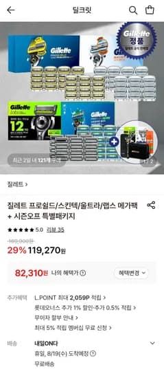 질레트 프로쉴드 옐로우 면도날 28입 + 면도기 + 케이스 (82,310원/무료)