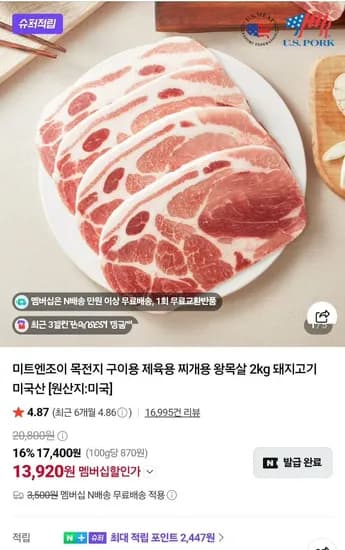 네이버멤버십용)목전지 2kg,앞다리 2kg등  (13,920원/무료)