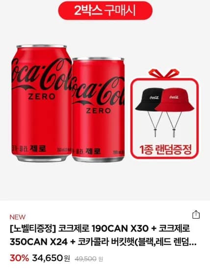 코크 제로 350ml 24캔 + 190ml 30캔 토스페이만 (20,790원/무료)