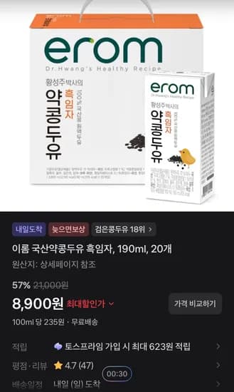이롬 국산약콩두유 흑임자, 190ml, 20개 (8,900원/무료)