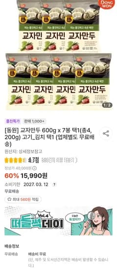 동원] 교자만두 600g x 7봉 (15,990원/무료)