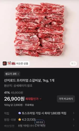 산지로드 프리미엄 소갈비살, 1kg, 1개 (26,900원/무료)
