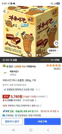 자유시간 미니 초콜릿, 380g, 1개 (5,780원/무료)