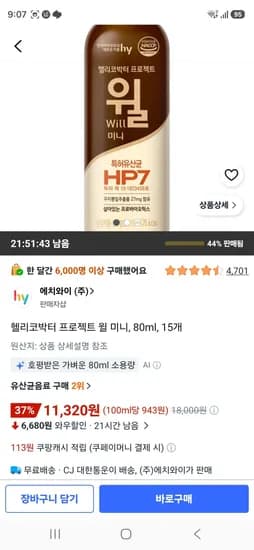 헬리코박터 프로젝트 윌 미니, 80ml, 15개 (11,320원/무료)