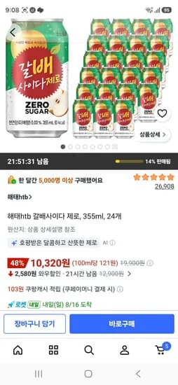 해태htb 갈배사이다 제로, 355ml, 24개 (10,320원/무료)