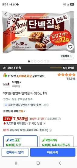 닥터유 한입쏙 단백질바, 380g, 1개 (7,980원/무료)
